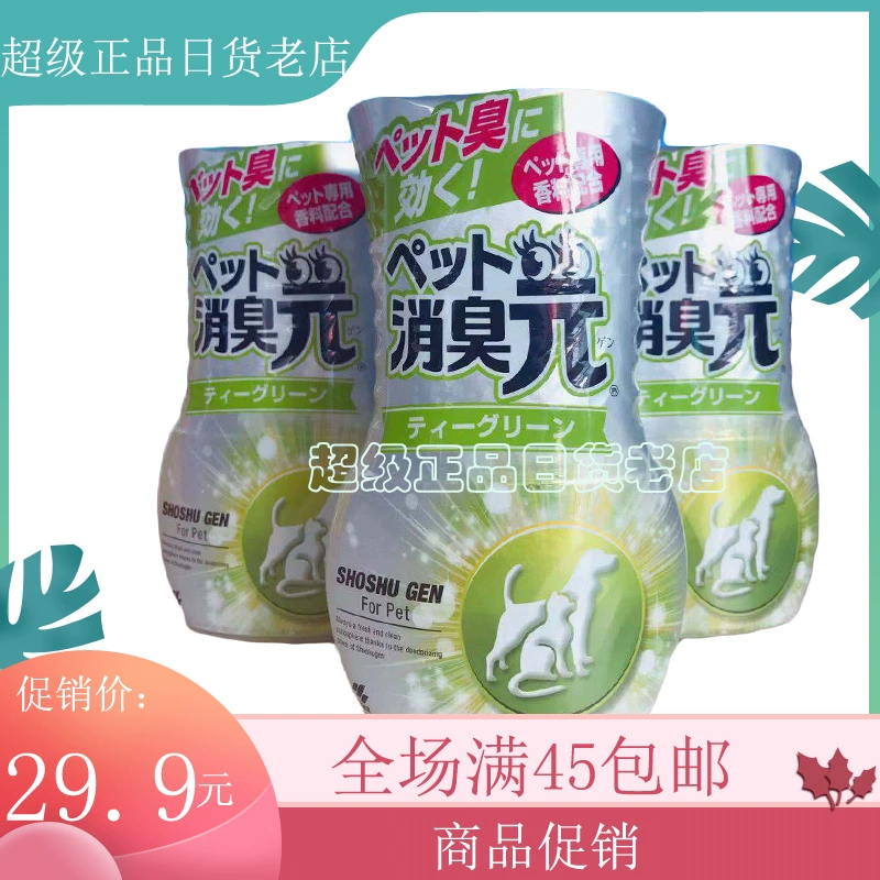 Nhật Bản Kobayashi Dược phẩm khử mùi yếu tố khử mùi làm mát không khí trong nhà để loại bỏ mùi vật nuôi - Trang chủ