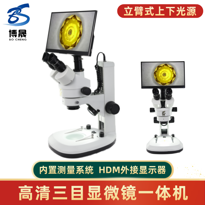 High-definition photo measurement of three-mesh microscope upper and lower light source industrial maintenance professional AllBC7045PBL8-4