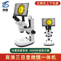 HD measurement trimester microscope upper and downward light source base industrial maintenance and identification professional machine