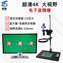Ultra - clear 4K large field of view electron microscope digital photo large field of field circuit board industrial detection video magnifying mirror