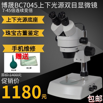 Body view microscope Double purpose 7-90 times continuous variefold dimensional Bio-repair Anatomical Identification Engraving with upper and lower bottom light source