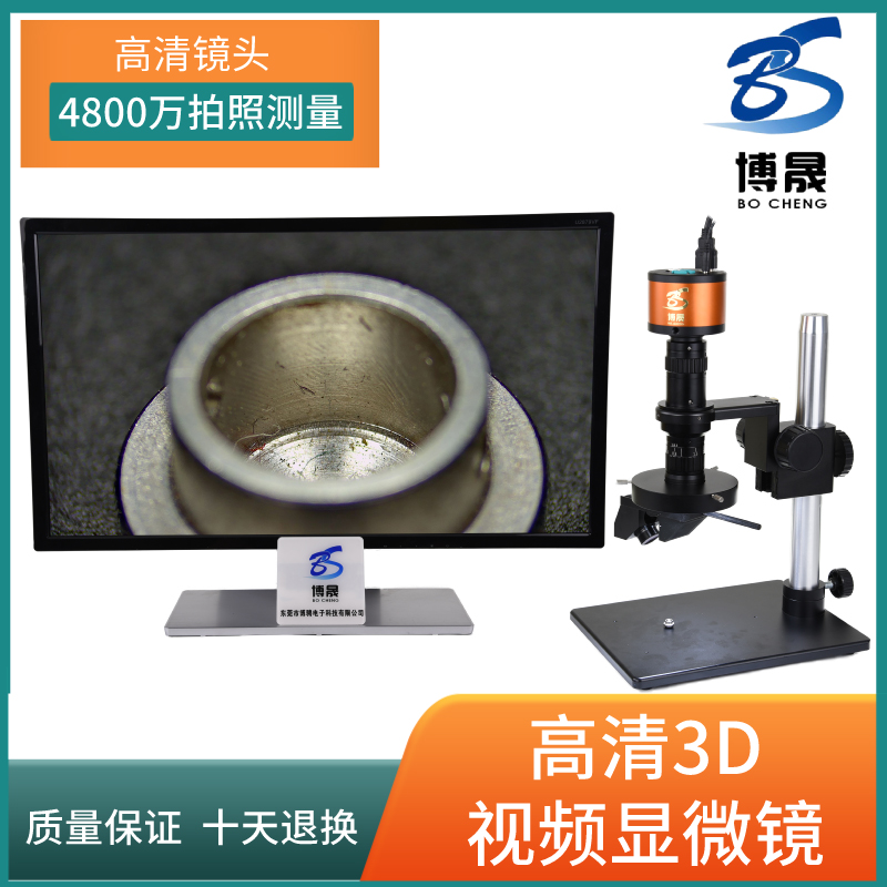 HD 3D video microscope superfield depth three dimensional stereoscope observation of hole welding foot magnifying glass