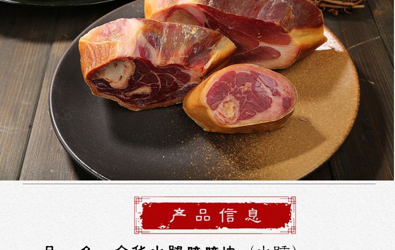 华波 金华火腿肉 蹄髈块片 500g 图2