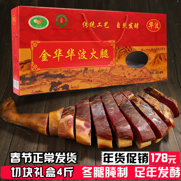 华波 金华火腿 切块礼盒装 4斤 天猫优惠券折后¥168包邮(¥188-20)送100g火腿片 华波 金华火腿 切块礼盒装 4斤 天猫优惠券折后¥168包邮(¥188-20)送100g火腿片