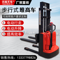 Youcheng 1 5 tons walking type all-electric stacker Battery lifting loading and unloading vehicle Electric hydraulic stacker forklift