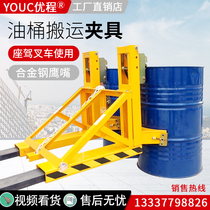 Alloy steel Eagle mouth oil bucket clamp Forklift Iron bucket Plastic bucket bucket holder Heavy lifting handling attachment assembly