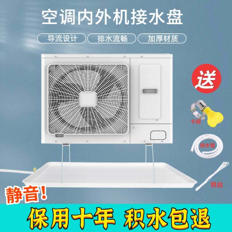 Air conditioning Outdoor Water Defrosting Pan Plastic Universal Outdoor Drip Tank Central Air Conditioning Condensate wall-mounted cold air Inner machine Depository dish