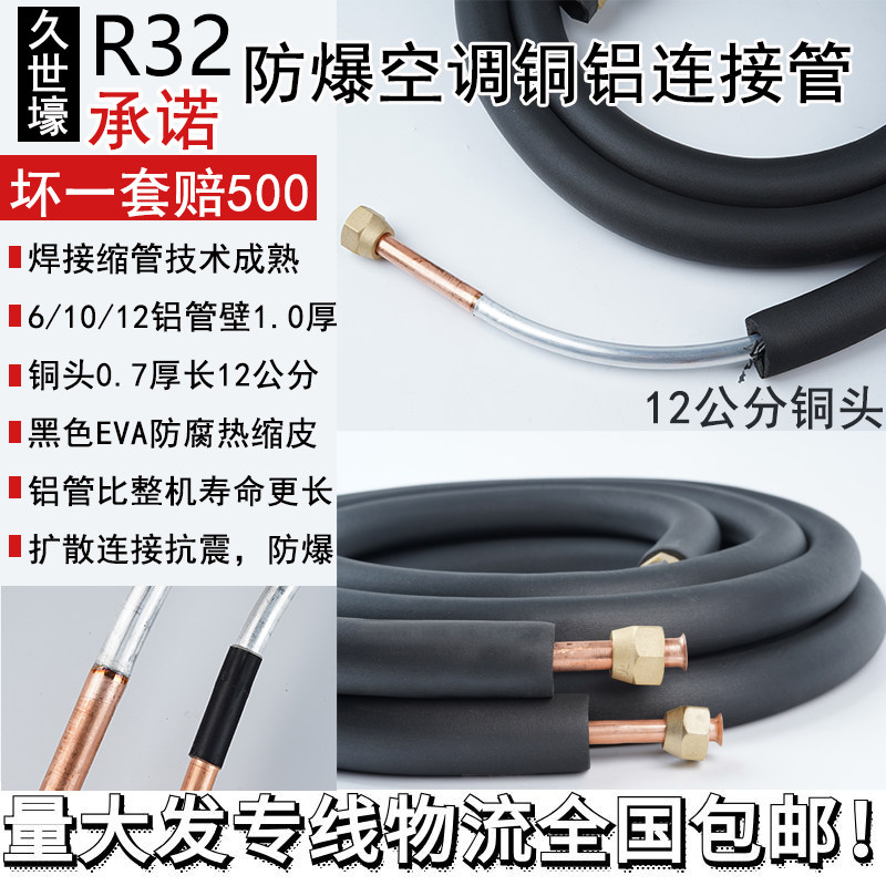 Getai R32 thickened aluminum tube blast - proof belt on welding 1 5 inverted frequency general air - conditioning copper aluminum connector tube