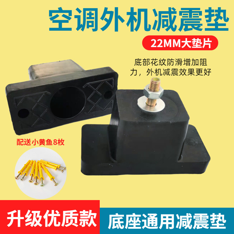 Central air conditioning outdoor machine shock absorbing cushion outdoor host noise-reducing soundproof ground frame cushion high base rubber shock-proof cushion