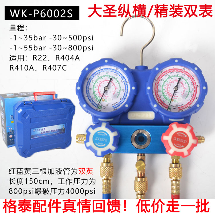 Large St. R410A Air conditioning Special dosing Single Table R134 Automotive Gfluoride Table R22 Aperture Double Oil Table Valve Tool