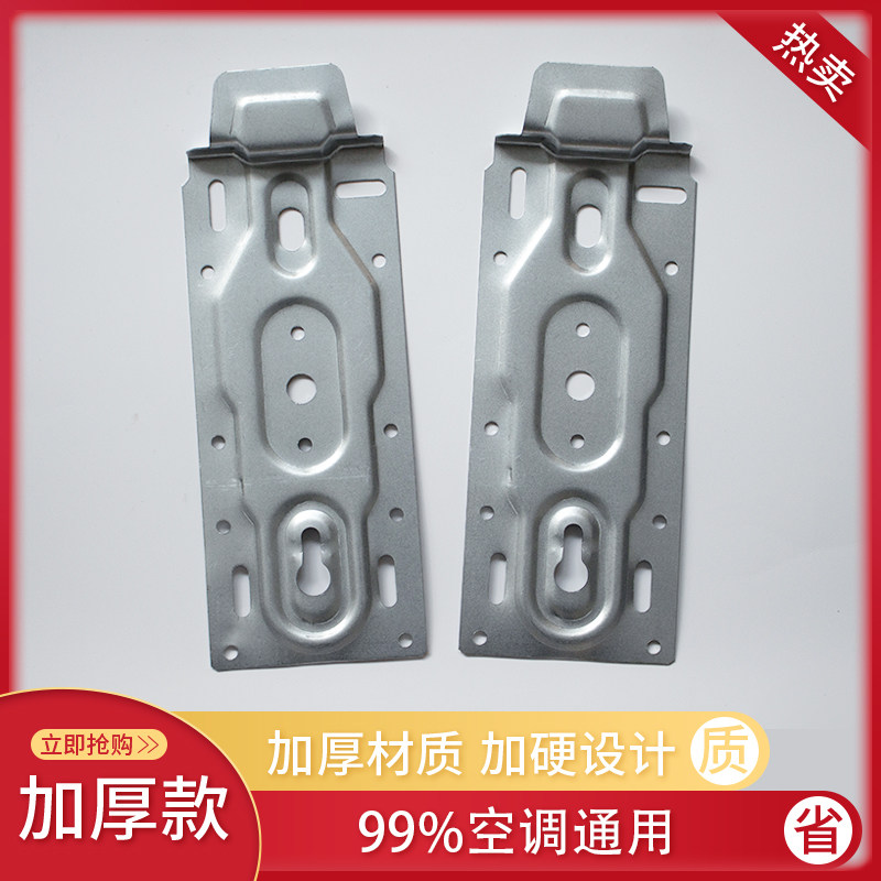 Air conditioning inner machine universal universal hanging plate thickened telescopic air conditioning internal machine hanging plate hanging rack hook bracket detruster