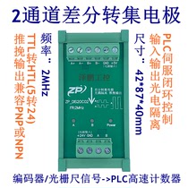 Differential to collector single-ended differential converter encoder signal converter TTL to HTL 5 to 24