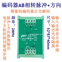 Encoder AB phase signal to Pulse plus direction module Electronic handwheel control servo stepper motor