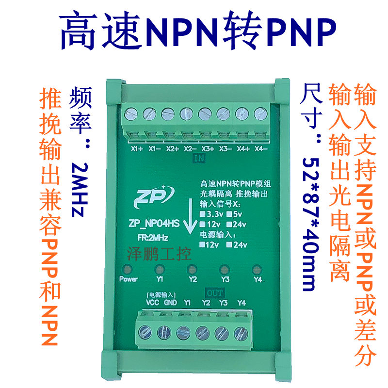 High speed NPN to PNP PNP to NPN optocoupler isolation 3.3 5v 12 24v pulse signal converter