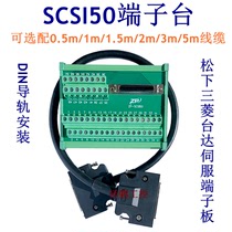 SCSI50 relay terminal block with cable Panasonic X4 Mitsubishi Delta servo driver CN1 terminal board