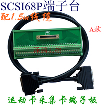 SCSI68 relay terminal block with 1 5 Rice thread 68 core female plug adapter plate acquisition card ADAM-3968