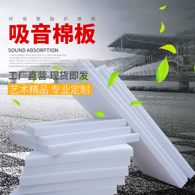 Recording studio sound-absorbing board Polyester fiber sound insulation board Sponge ktv household bedroom interior wall decoration silencer material