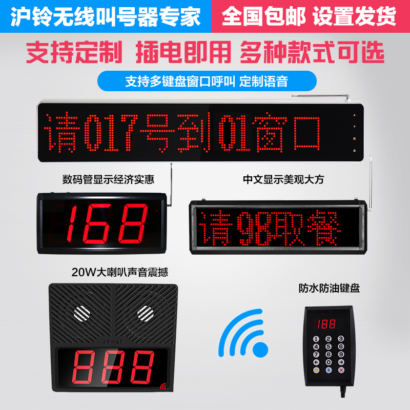 Shanghai bell taking dining called number instrumental hemp hot and hot speech number Divine Instrumental Dining Queue and other places called Number Machine Large Volume Broadcast-Taobao