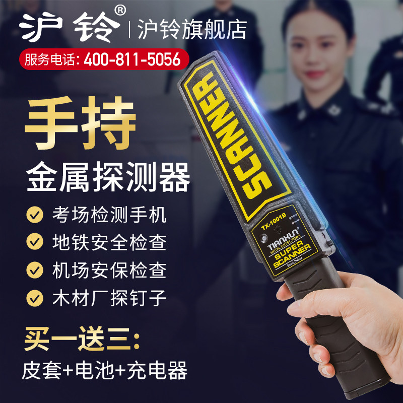 Handheld metal detector mobile phone detection instrument high-precision small test field security bar instrument infrared detection instrument