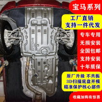 20 models BMW X519X3X1 engine lower protection plate X4X6mini chassis protective retrofit mini-import