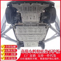 22 Chery Ant eq1 battery guard plate QQ ice cream battery car bottom guard plate ice cream front and rear motor
