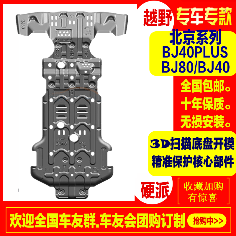 19 paragraphs 20 Beijing BJ40PLUS City Hunter Chassis Engine Lower Shield Cross Country BJ80 Retrofit Shield 6