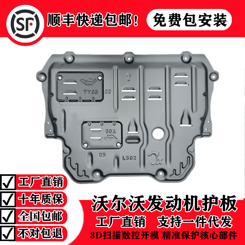 Application 21 Volvo XC90XC60 engine Lower protection plate V40 oil bottom shell protective shield S90S60LS80C-Taobao