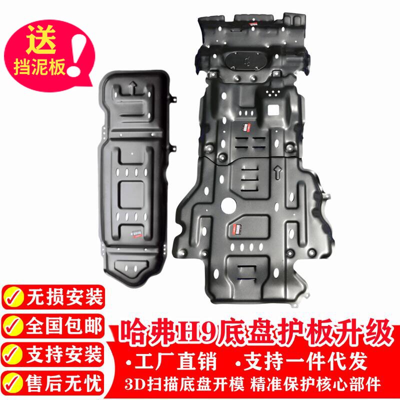 2021 Havre H9 engine chassis Lower guard plate blocked Great Wall cannons H6H7H8 retrofit Bundesliga dog special