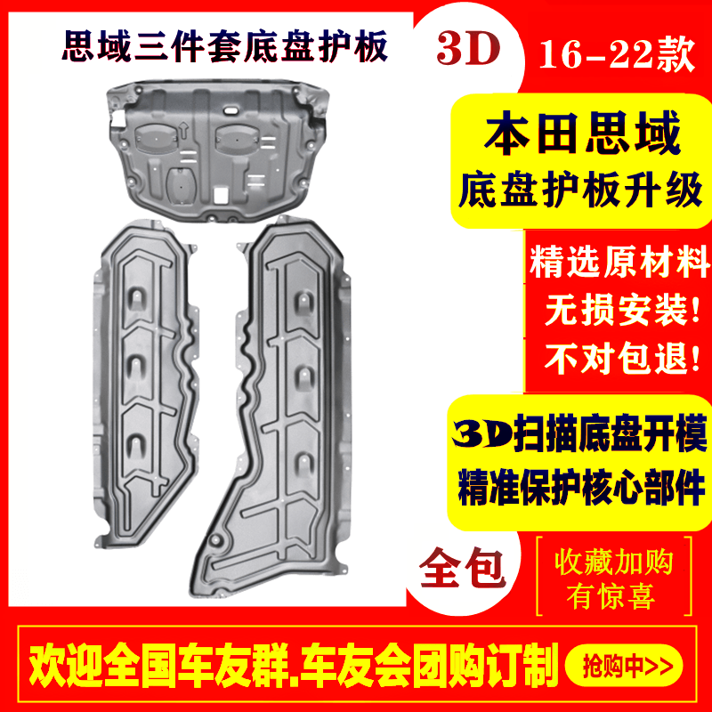 Suitable for 2022 models of eleven generation Sides body underplate engine left and right side car chassis protection 16