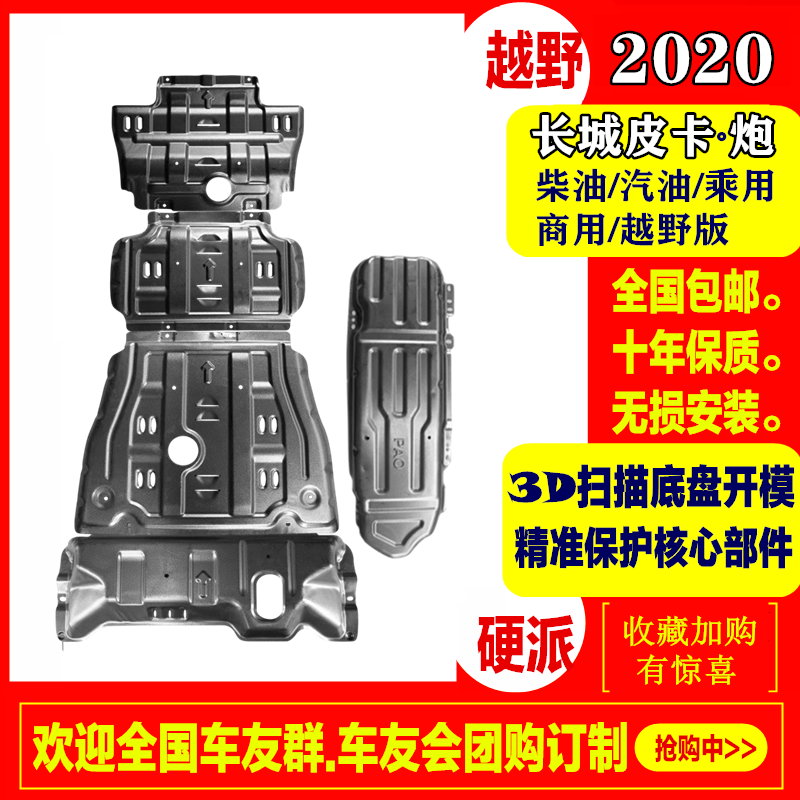 Great Wall cannon chassis engine under guard plate car bottom protection off-road with modified diesel fuel tank water 22 King Kong cannon