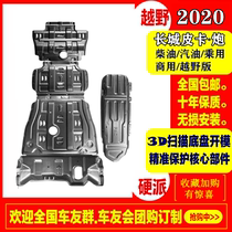 Great Wall Cannon Engine Lower Guard Plate Chassis Cross-country Version Accessories Shield Retrofit Firewood Petrol Tank Water 20 Commercial Pickup Trucks