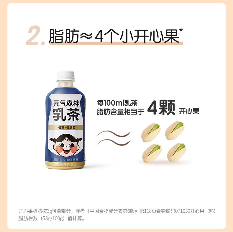 元气森林乳茶450ml*6瓶装