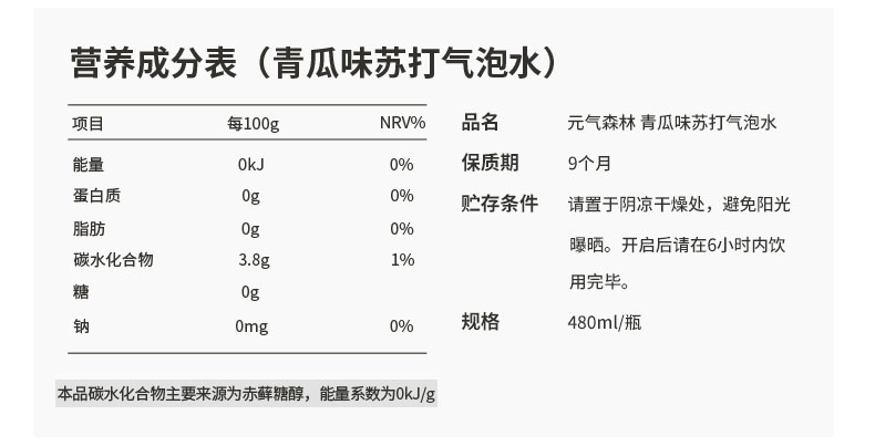 元气森林苏打气泡水480ml*12瓶