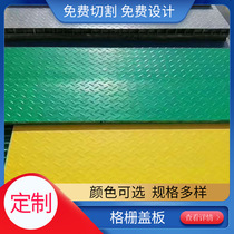FRP grille car wash grille gutter grille drainage ditch grid plate grille cover Shanxi