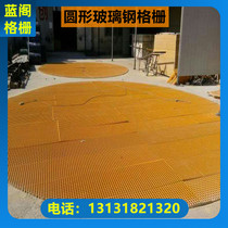 Round glass fiber reinforced plastic grille tree grate grille trench grille sewer grille round grille cover Yunnan