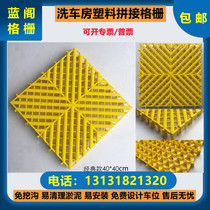 Splicing grille car wash plastic floor grid plate grate grid tree guard pool without digging groove dovecote kitchen floor mat