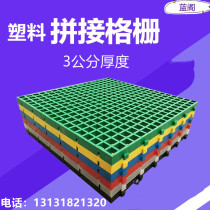 Plastic splicing grille car wash room grid board tree grate square tree guard pond dovecote breeding plastic ground net