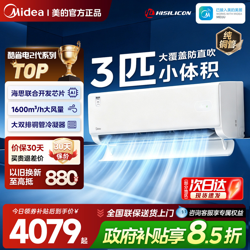 Midea 3 Hp Cool Big Wall-Mounted Energy-Saving Second Generation First-Class Energy Efficiency Inverter Cooling and Heating Wall-Mounted Living Room Energy-Saving Air Conditioner