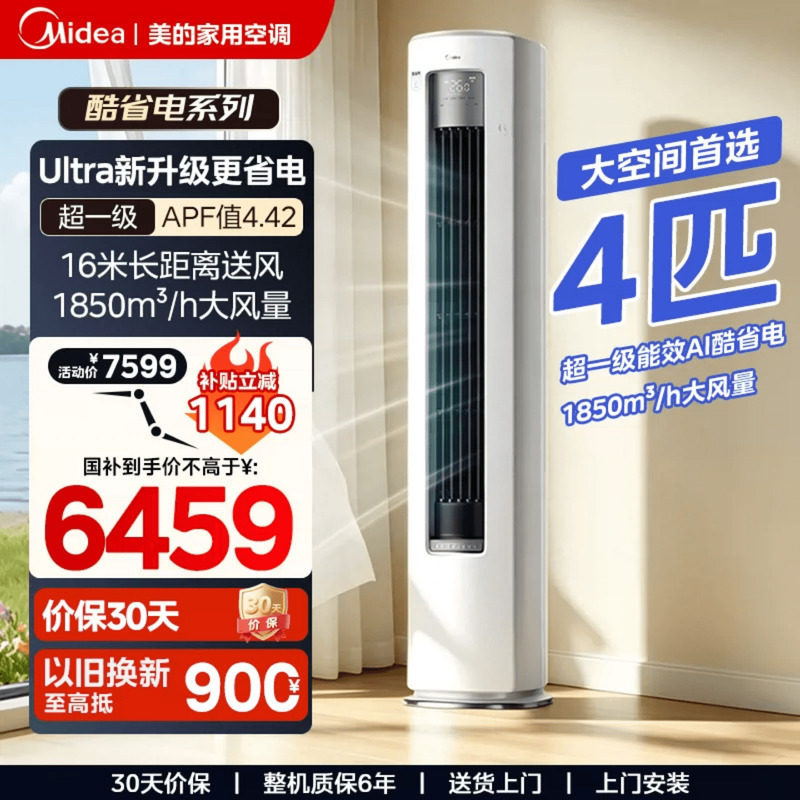Midea Air Conditioner, Energy-Saving Cabinet Unit, 4 Hp, First-Class Energy Efficiency, Inverter Cooling and Heating, Large Cabinet Unit, Standing Cabinet Type, Official Genuine Product