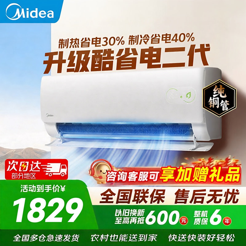 Midea Air Conditioner, First-Class Energy Efficiency, 1.5 Hp, 1P, Cool and Energy-Saving, Second-Generation Household Inverter Cooling and Heating Wall-Mounted Unit, Official Genuine Product