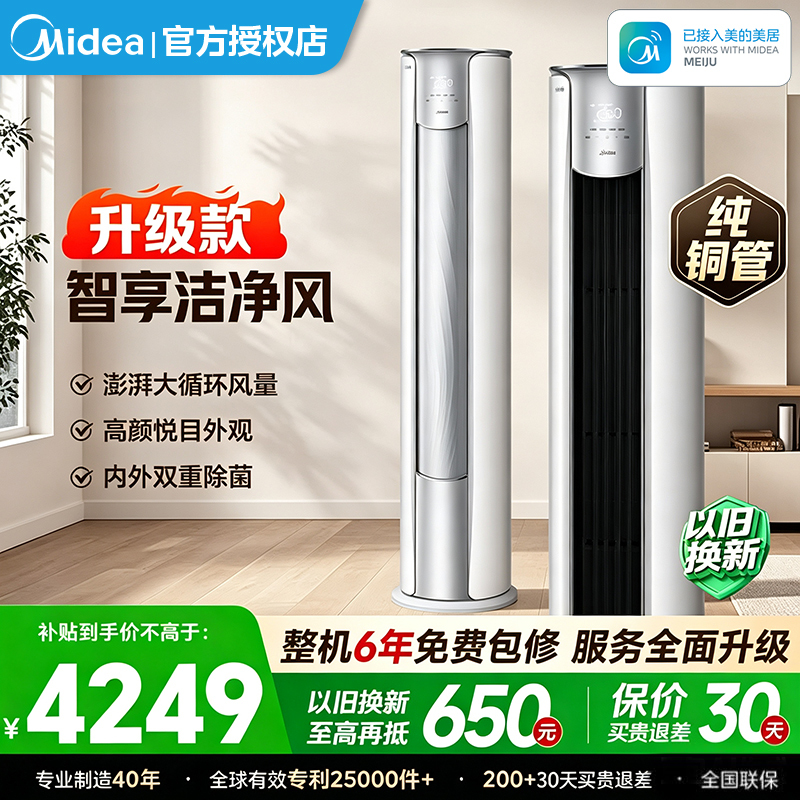 Midea Smart Travel Second Generation 3 Hp Inverter Air Conditioner, Level 1 Cooling and Heating, Vertical Household Cabinet Unit for Living Room, 2 Hp Standing Cabinet Unit for Bedroom Midea Smart Travel Second Generation 3 Hp Inverter Air Conditioner, Level 1 Cooling and Heating, Vertical Household Cabinet Unit for Living Room, 2 Hp Standing Cabinet Unit for Bedroom