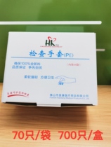 700 Haokang disposable inspection protective gloves Polyethylene film transparent food drug