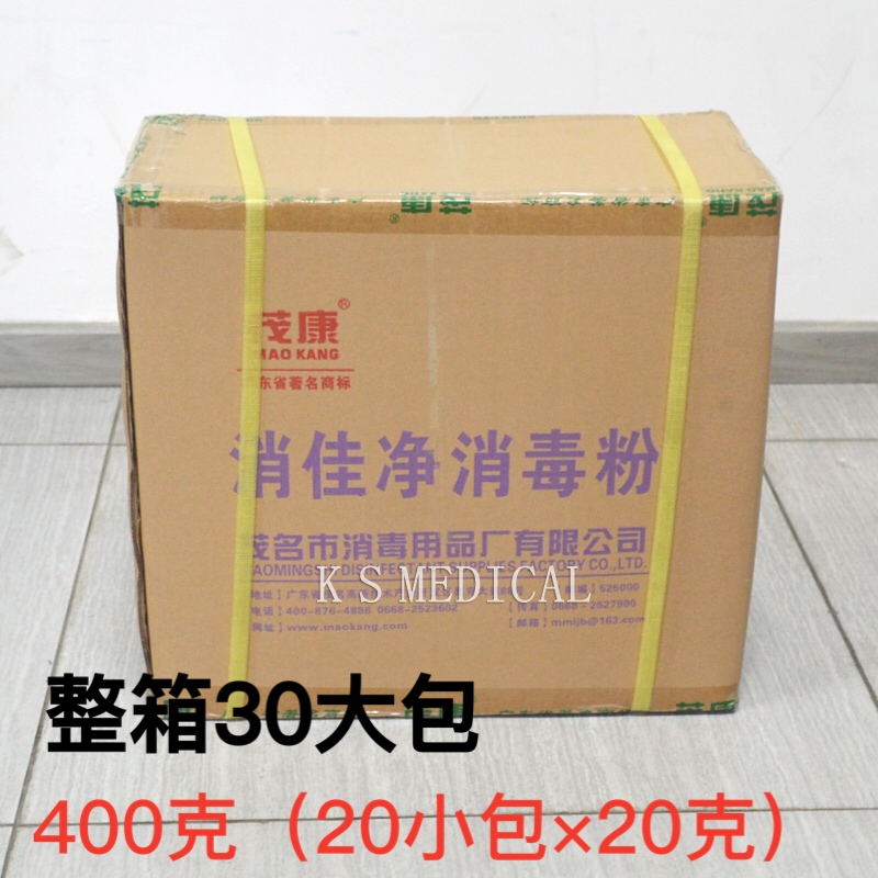 30 packs of maokang xiaojiajing disinfectant powder clothes bleaching sterilization cleaning medical home school hotel tableware floor