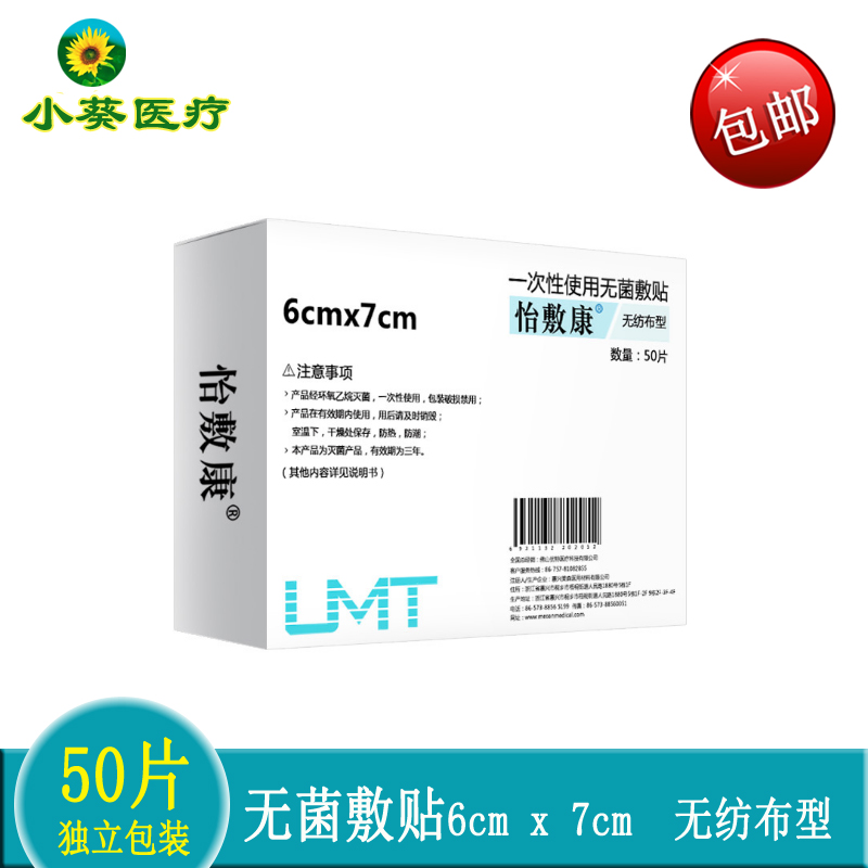 Aseptic application 6x7cm self-adhesive breathable medical sterilization surgery yifukang wound wound dressing paste OK tension