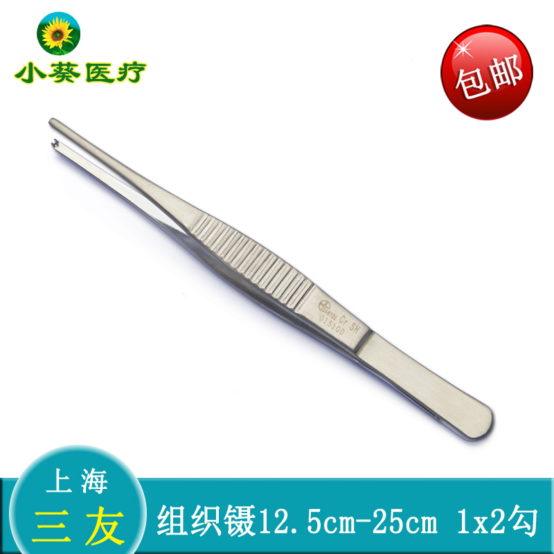 Shanghai Sanyo organizes tweezers 1x2 hook 14cm16 cm25 thickness hardened stainless steel with teeth tweezers medical treatment