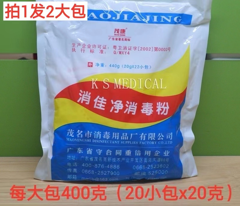 2 bag Makang Qiajia Net Disinfecting Powder Clothing Black Sterilization Cleaning Family School Tableware Ground disinfection