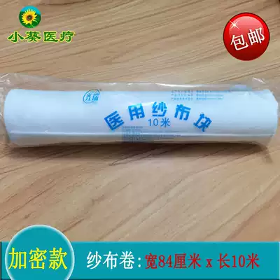 Qirui high-density gauze roll 0 84times 10 meters pure cotton high-quality degreased large roll gauze free cutting