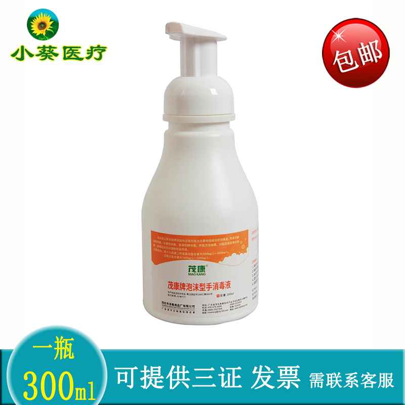 Maokang brand foam-free hand disinfectant 300ml hand sanitizer does not hurt hands children's hand sanitizer sterilizing slightly fragrant and alcohol-free