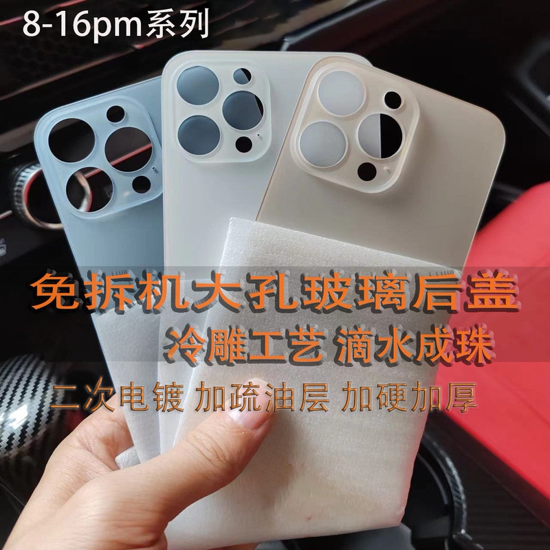 Suitable for 8P X XS Xr Max 11 Pro Large Hole Cold-Engraved Glass Back Cover 12 Pro Max 13Mini14Pro 15Plus16Promax Mobile Phone Without Disassembly Back Cover Repair and Replacement Suitable for 8P X XS Xr Max 11 Pro Large Hole Cold-Engraved Glass Back Cover 12 Pro Max 13Mini14Pro 15Plus16Promax Mobile Phone Without Disassembly Back Cover Repair and Replacement