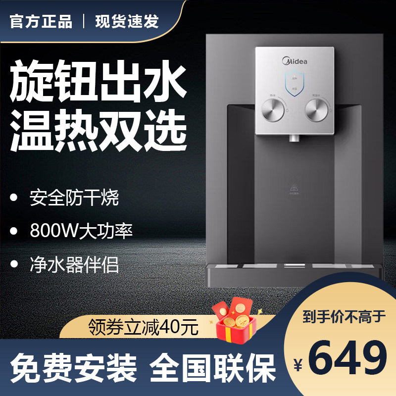 Midea fast heating pipeline machine smart home heating direct drinking water dispenser office wall-mounted MG905A-R